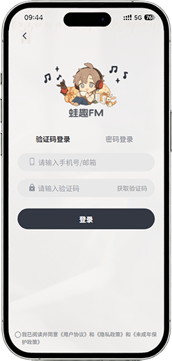 蛙趣FM多端同步